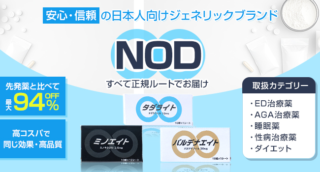 NOD商品特集