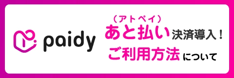 あと払い（アトペイ）ご利用ガイド