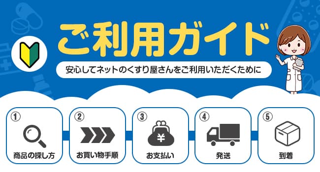 ご利用ガイド