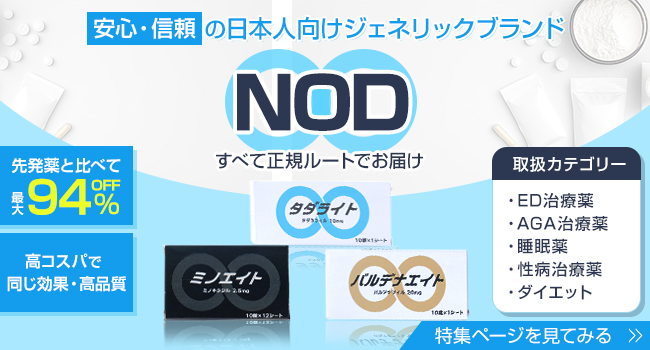 NOD商品特集