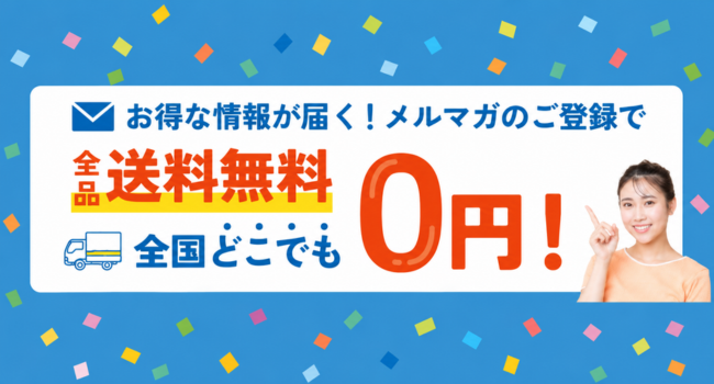 オムニセンド（送料無料クーポン）