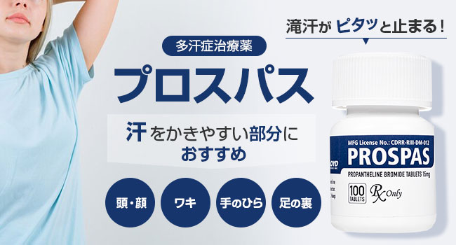 プロスパス