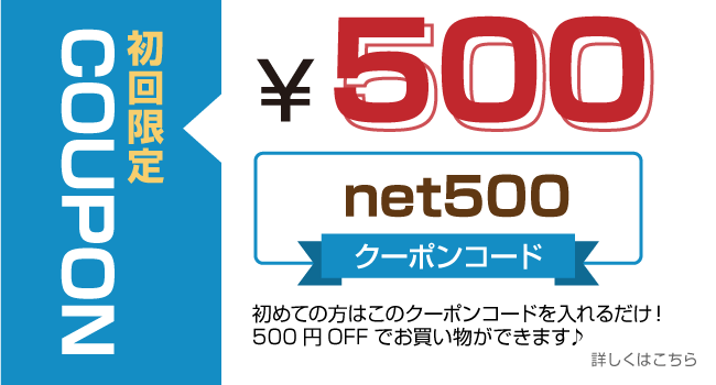 ネットのくすり屋さんクーポン