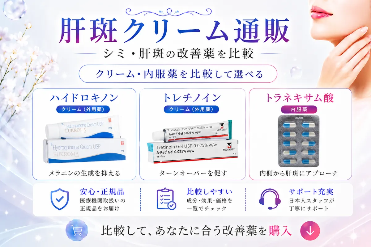 k肝斑クリームの通販