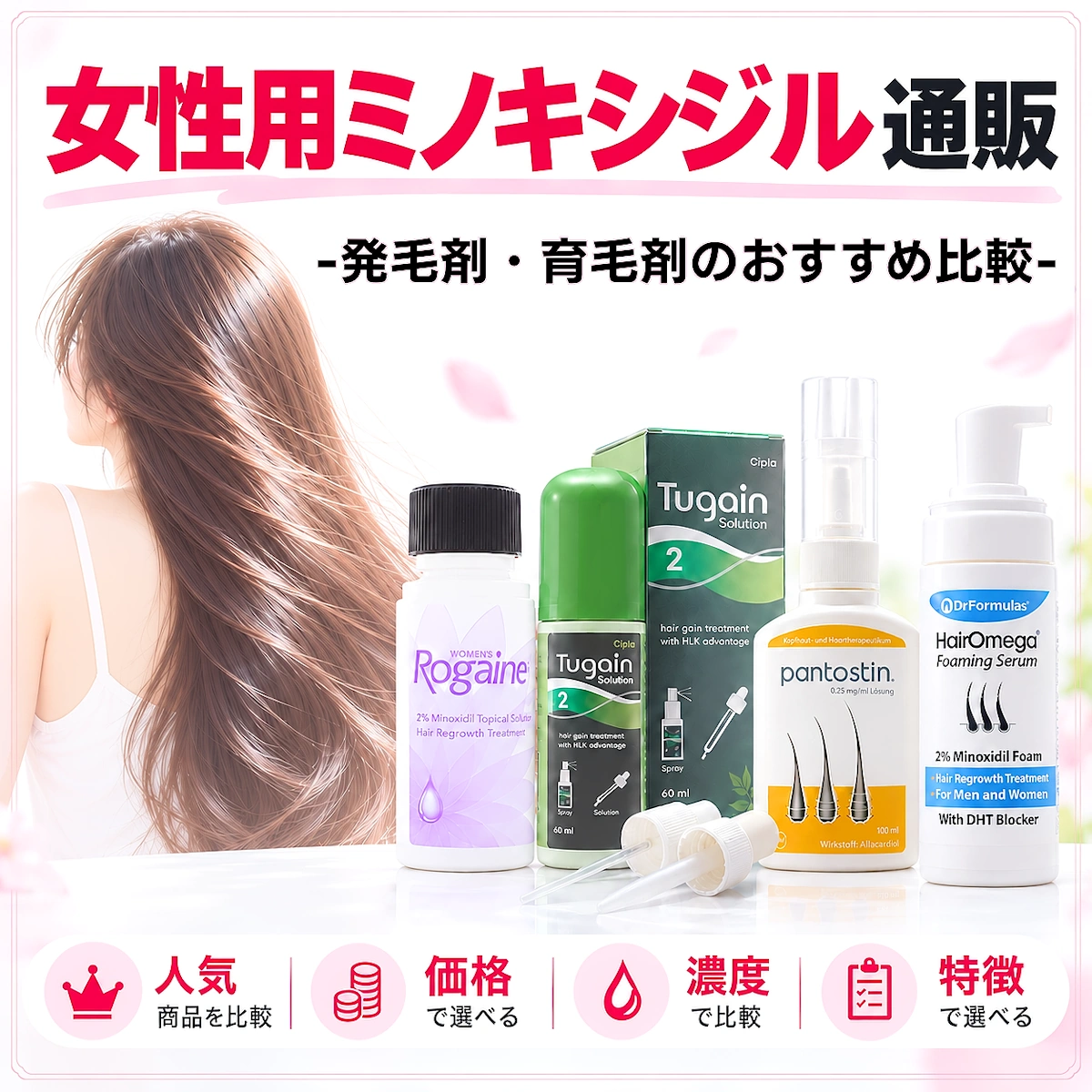女性用ミノキシジル通販カテゴリサムネイル