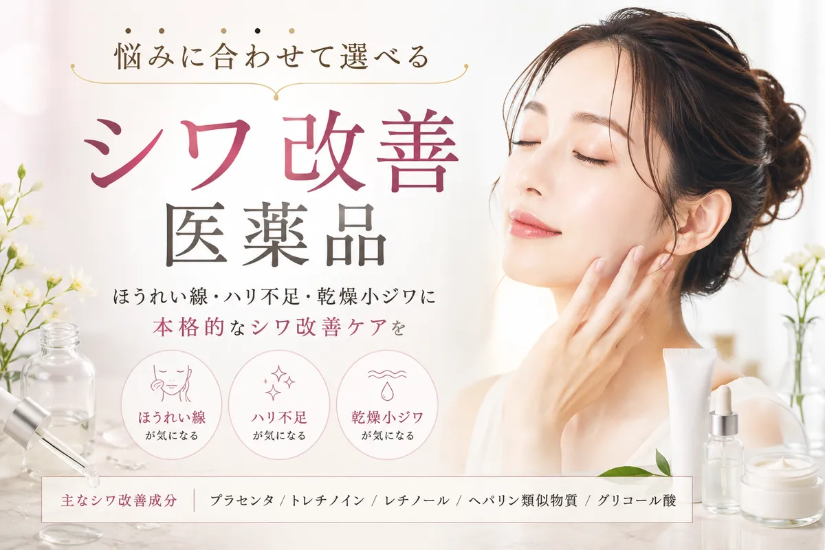 美容医薬品の通販