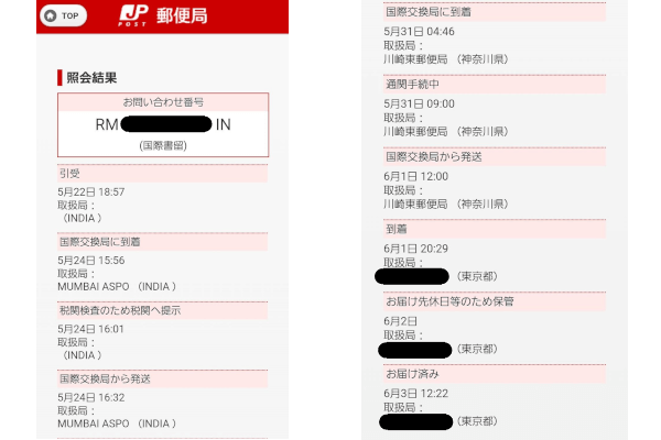 追跡過程