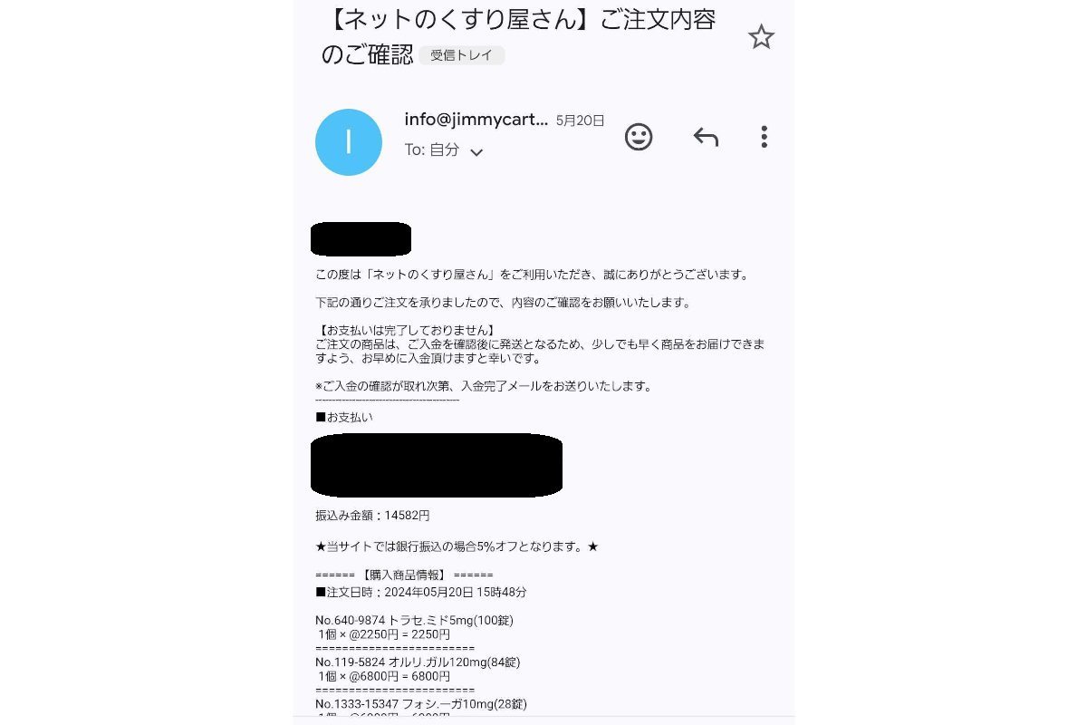 注文確認メール