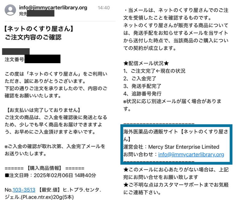 ご注文内容確認メール