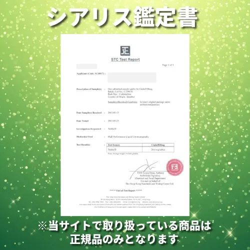 シアリス鑑定書