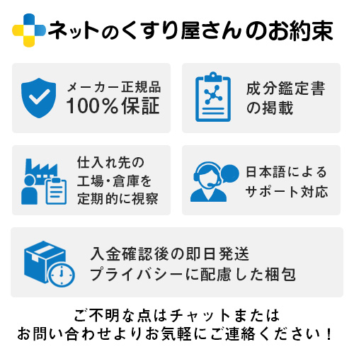 ネットのくすり屋さんの約束