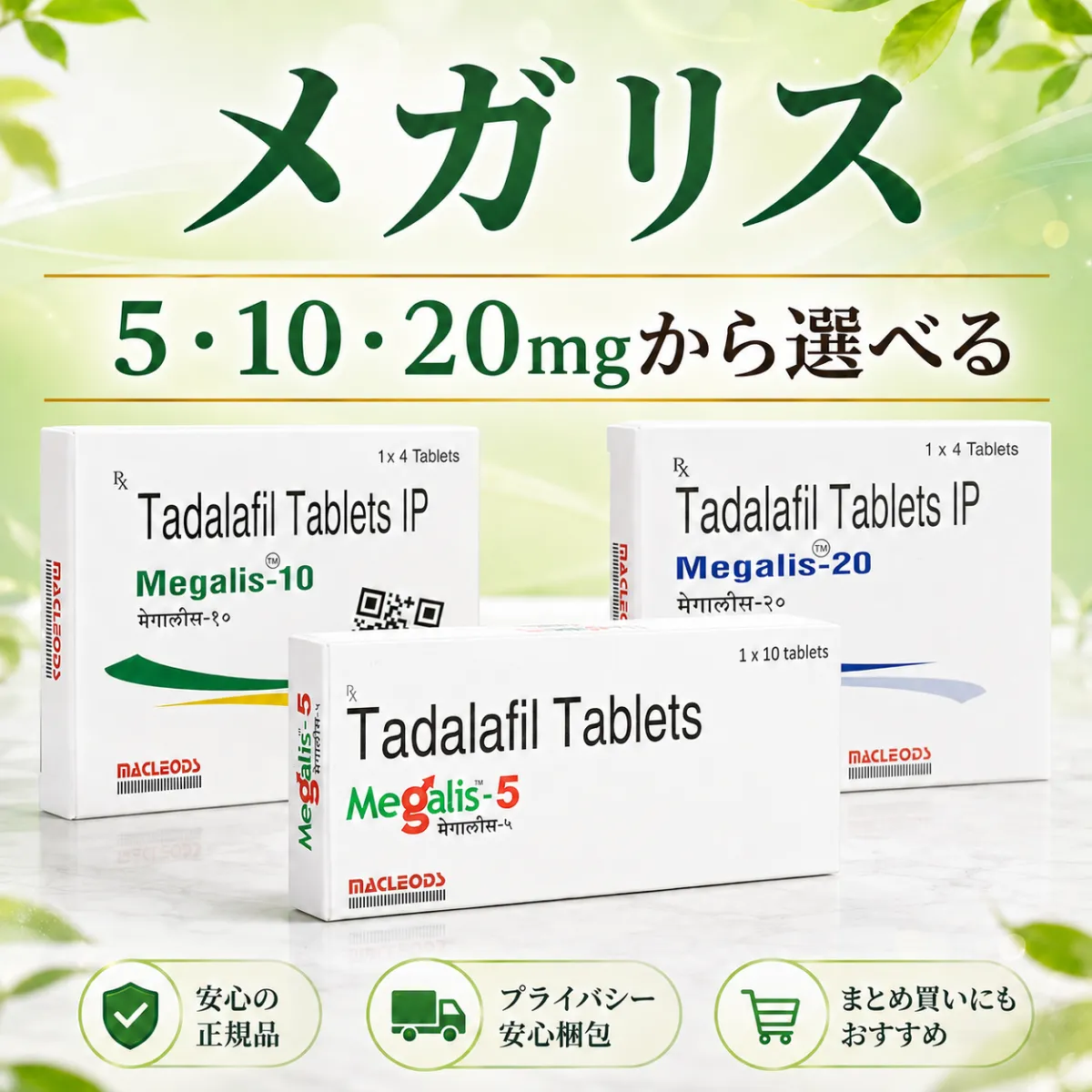 メガリス 通販