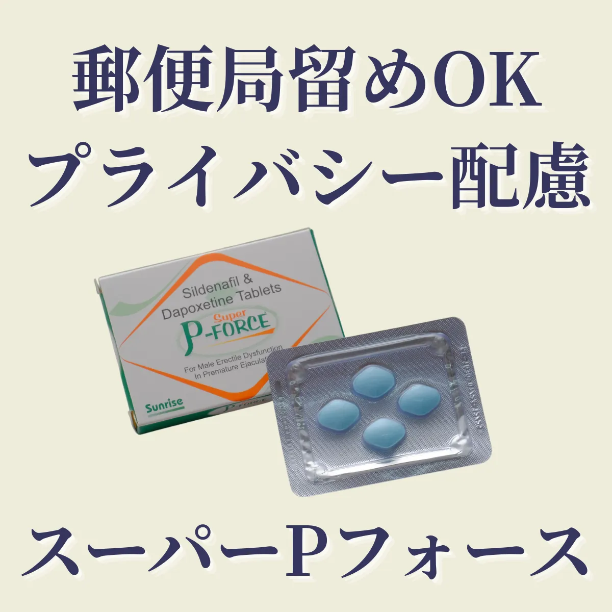 スーパーPフォース