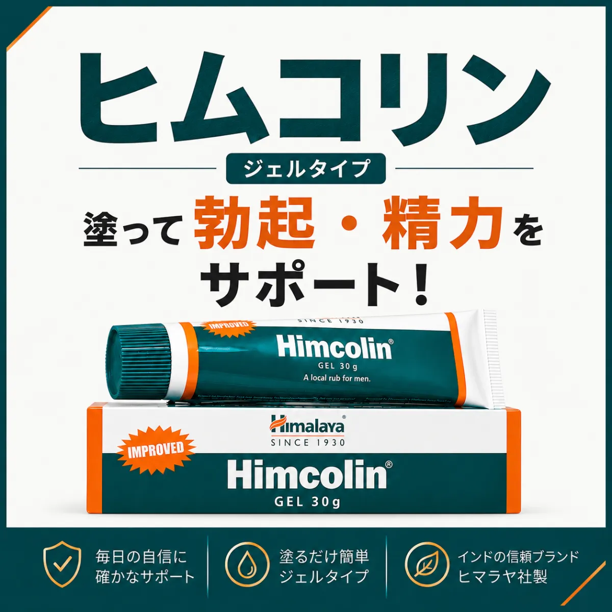 ヒムコリン