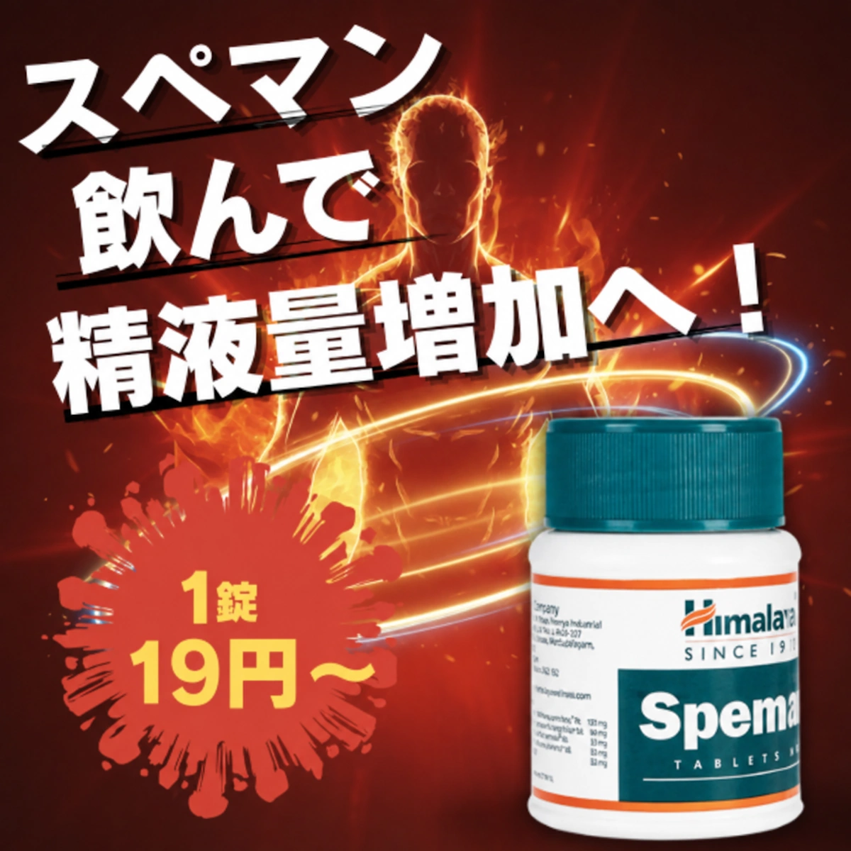 スペマン