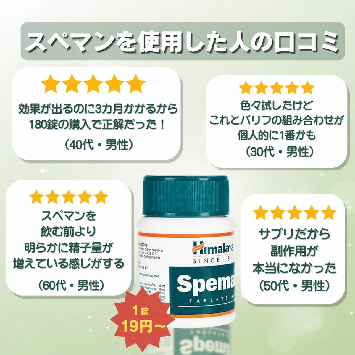 スペマン口コミ