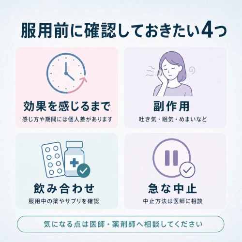 ジェイゾロフトの効果・副作用・飲み合わせ・中止時の注意