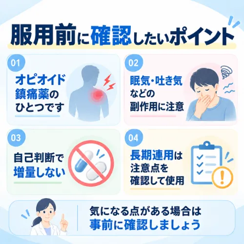 トラマドール服用前の注意点