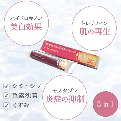 ユークロマプラスクリーム
