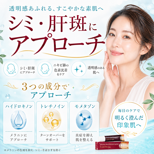 ユークロマプラスクリームの効果