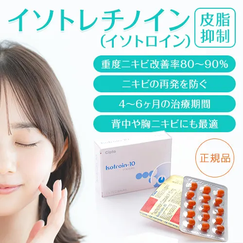 イソトロイン