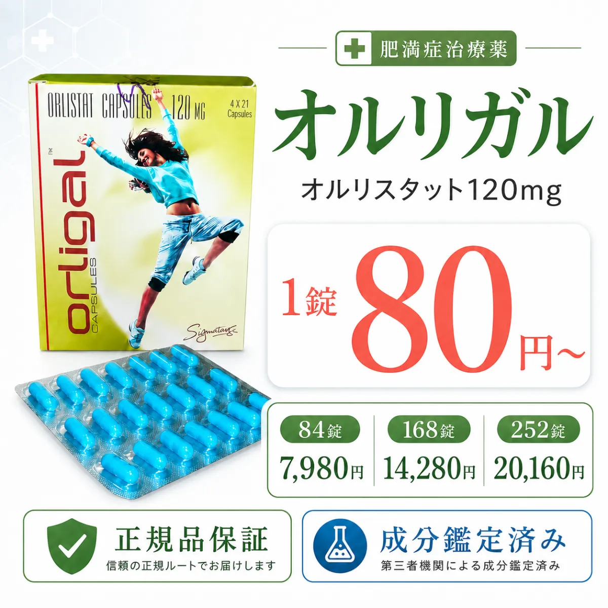 オルリガル