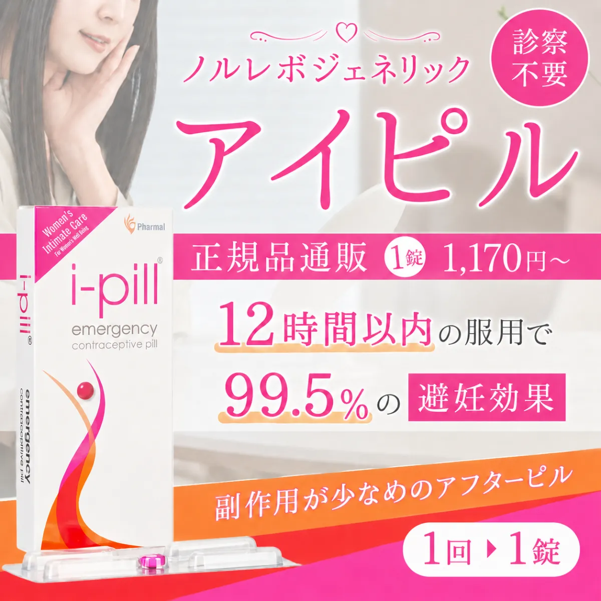 アイピル