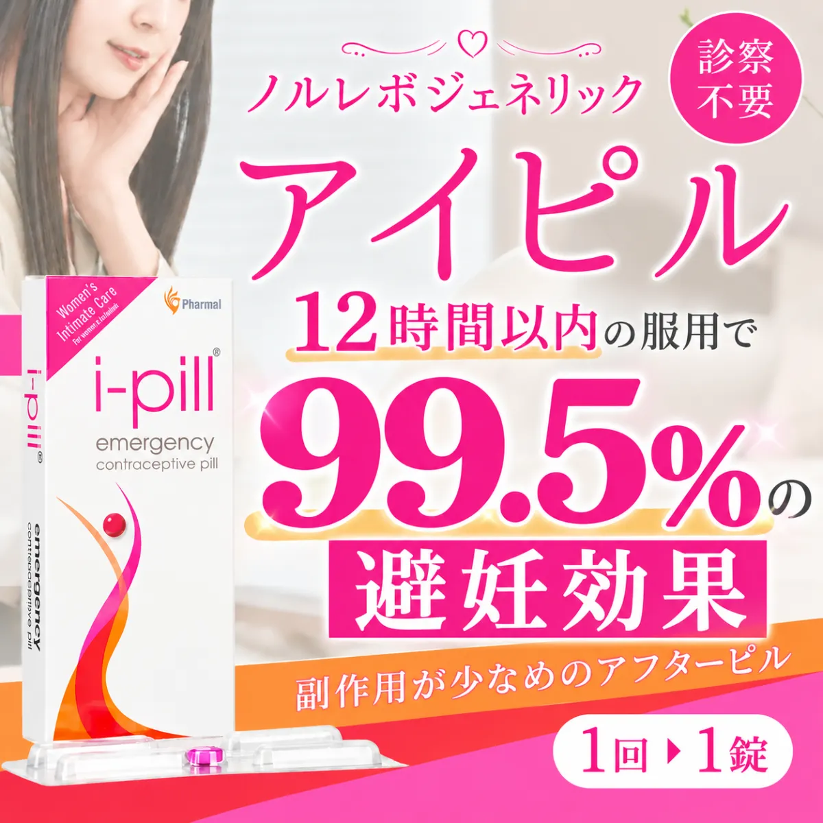 アイピル