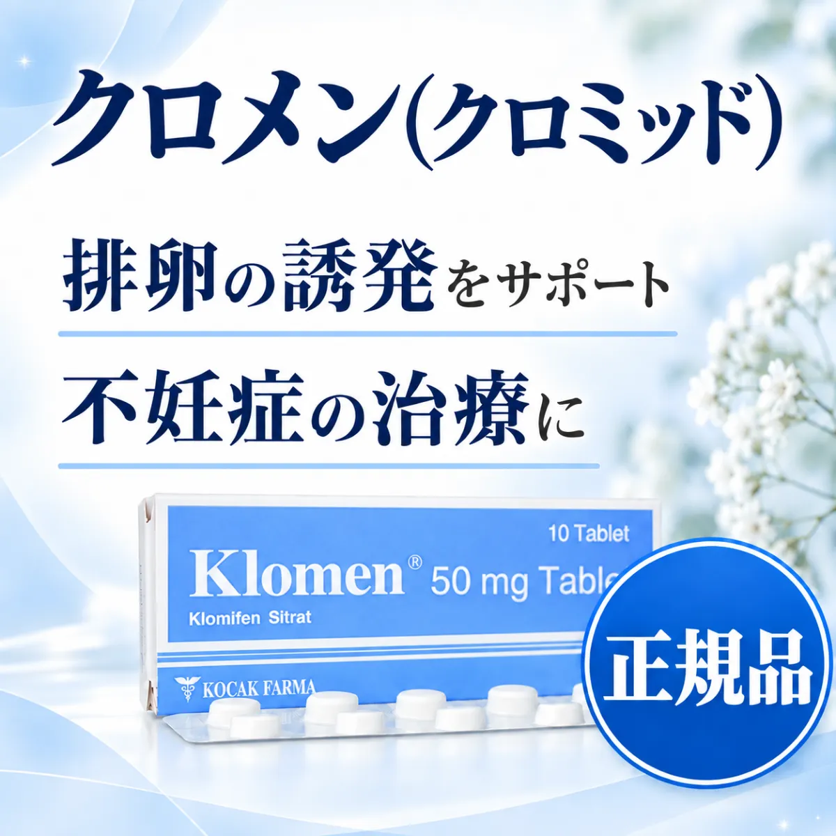 クロメン
