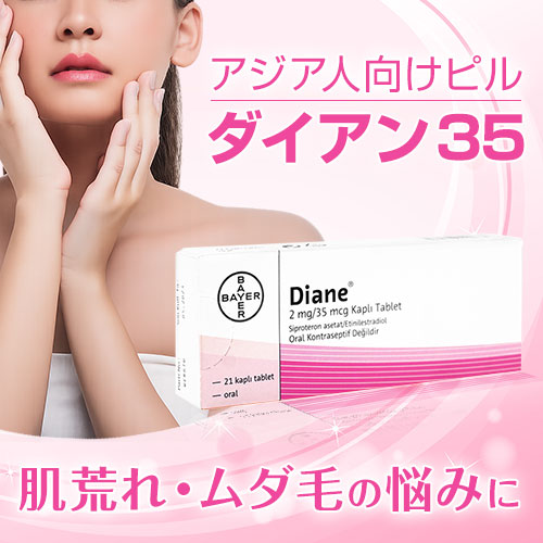 ダイアン35