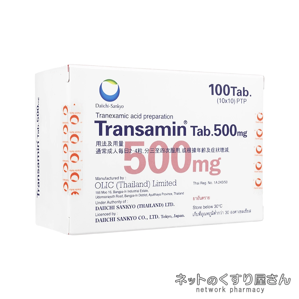 トランサミンカプセル 500ml 第一三共株式会社製