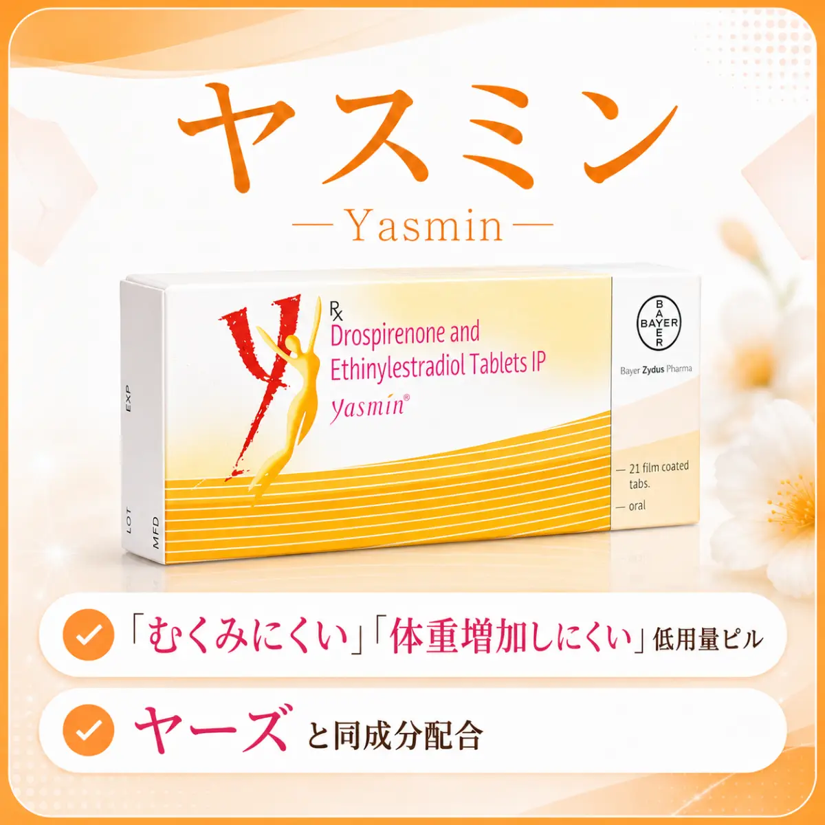 ヤスミン