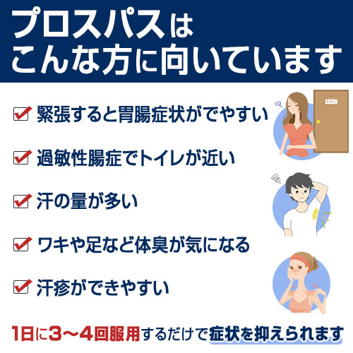 プロスパス