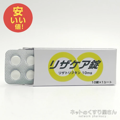 リザケア錠