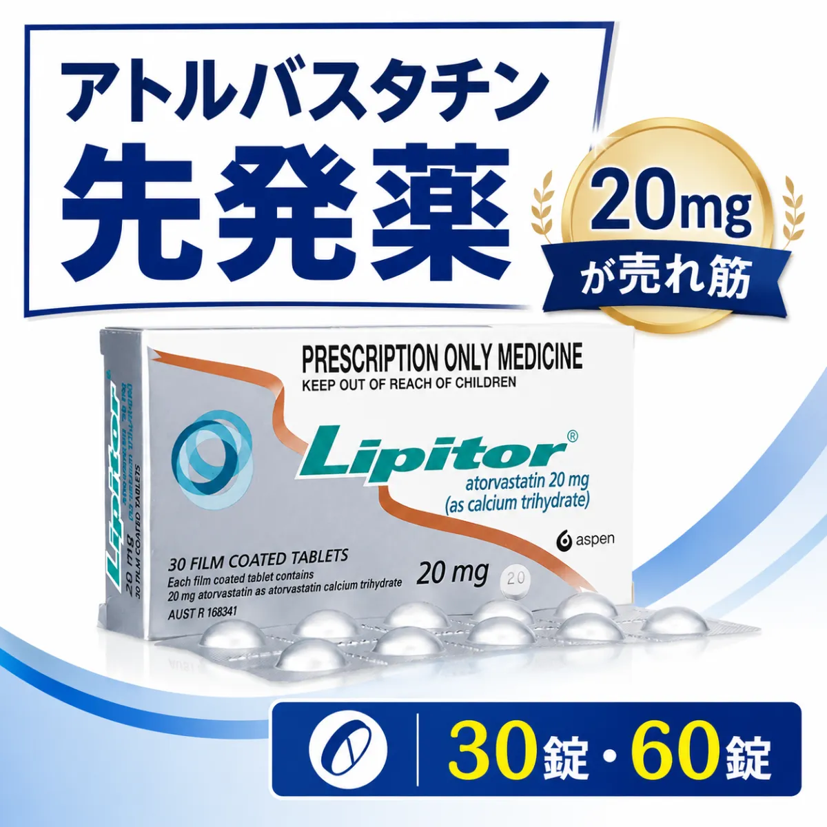 リピトール