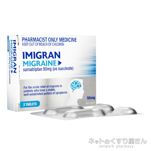 イミグラン 50mg（別パッケージ）