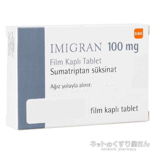 イミグラン 100mg