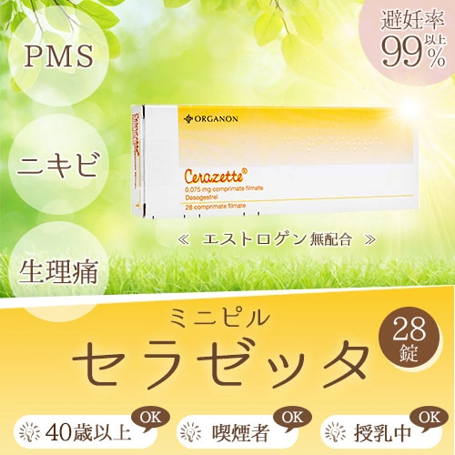 セラゼッタ