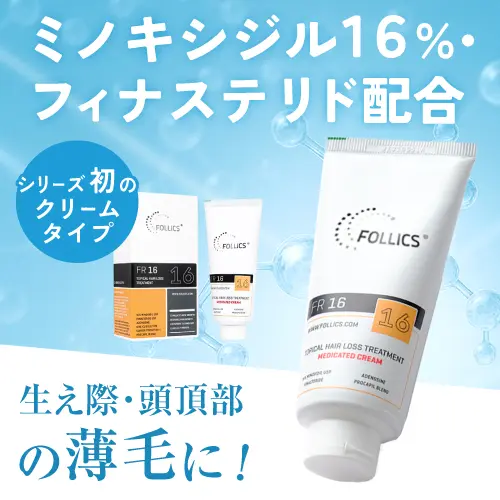 フォリックスFR16クリーム