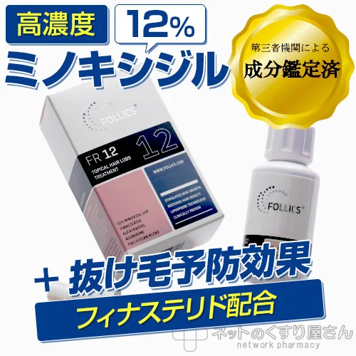フォリックスFR12