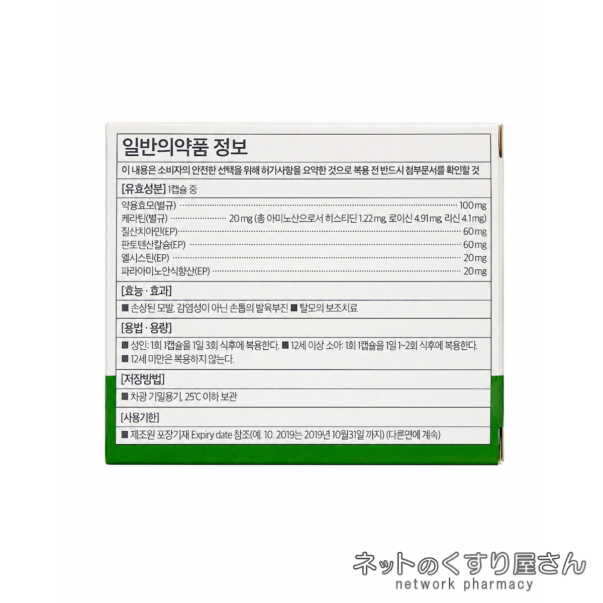 パントガール 韓国版 成分表示