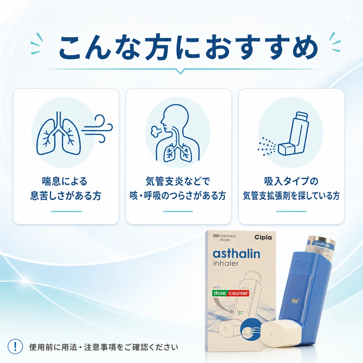 アスタリンインヘラーはこんな方におすすめ