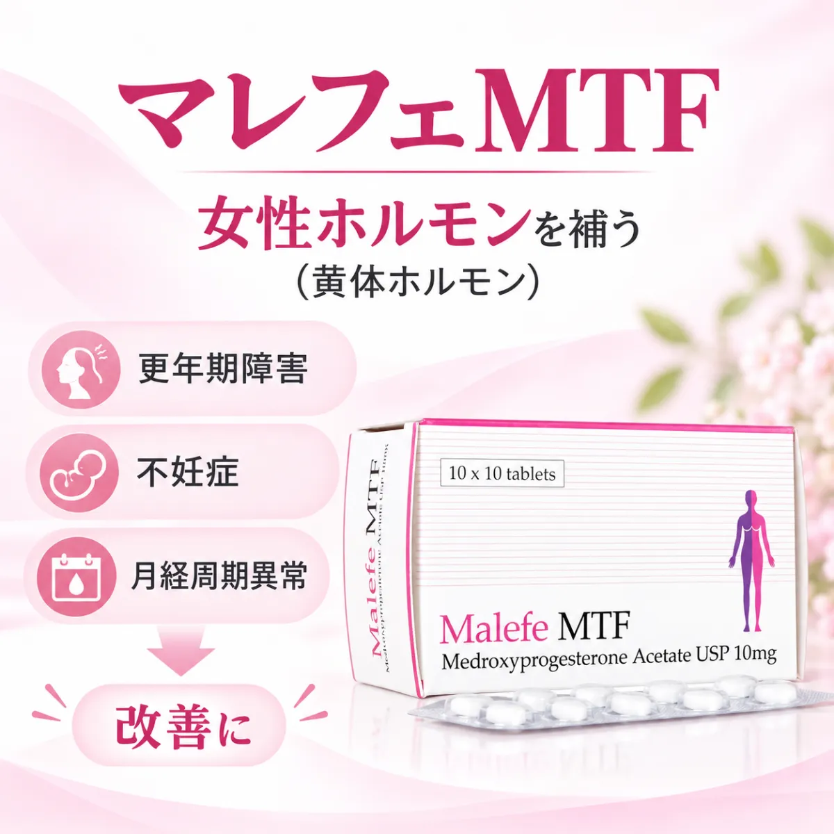 マレフェMTF