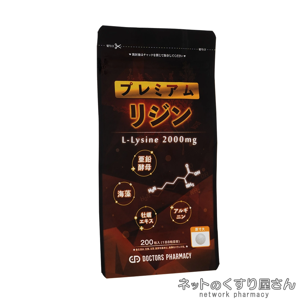 プレミアムリジン 日本語パッケージ