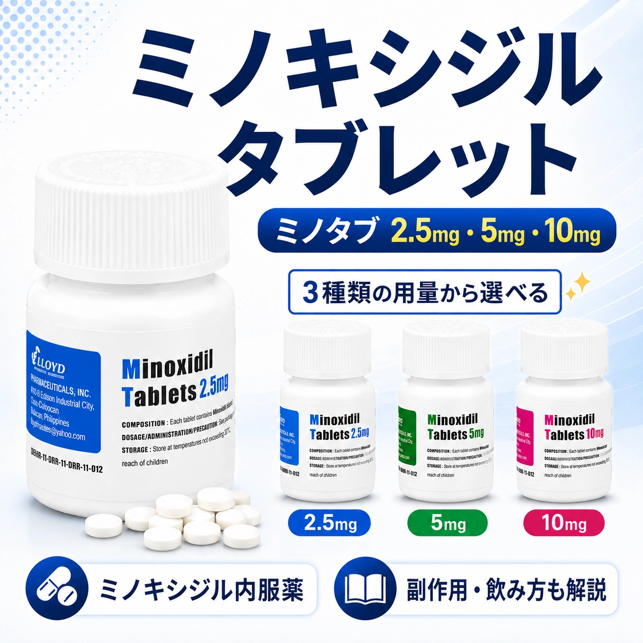 ミノキシジルタブレット 通販