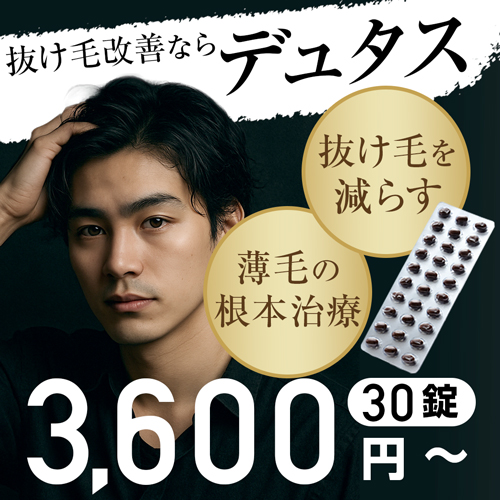 デュタス