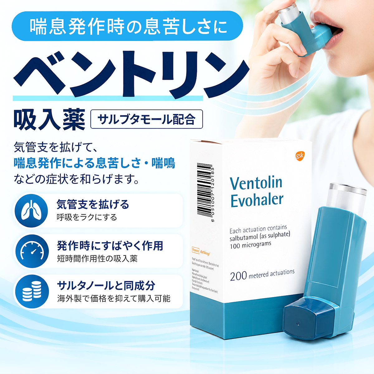 ベントリン喘息薬の通販情報