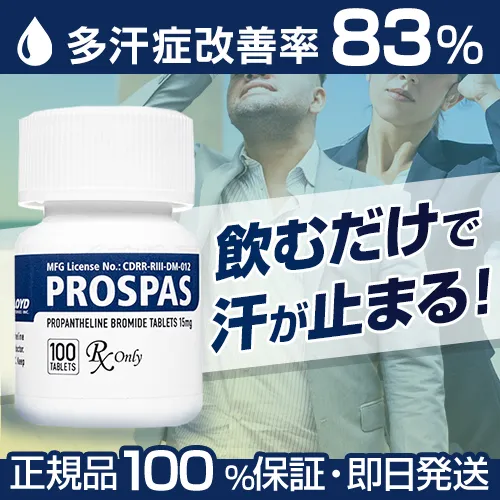 プロスパス