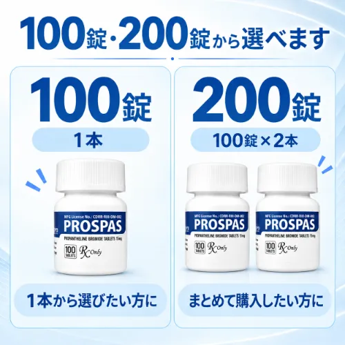 プロスパス100錠・200錠の比較