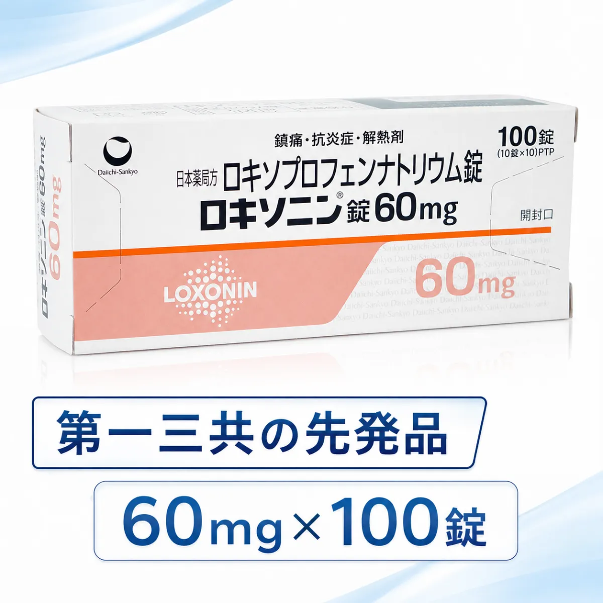 ロキソニン 60mg